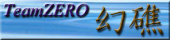 TeamZERO 幻礁
