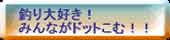 みんながドットこむ！！